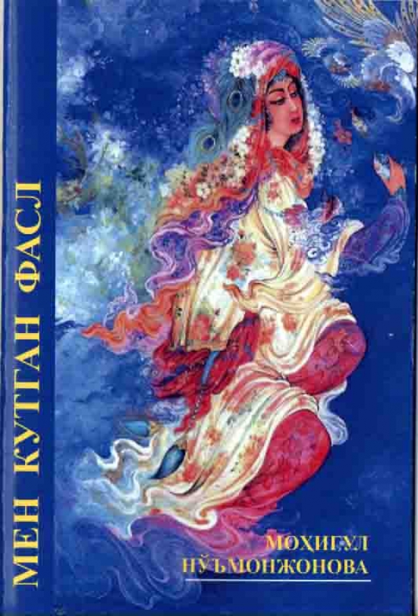 &quot;Мен кутган фасл&quot;