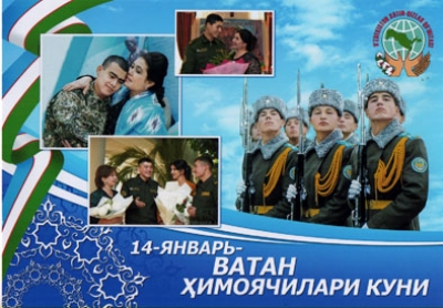 ВАТАН ҲИМОЯЧИЛАРИГА БАЙРАМ ҚУТЛОВИ