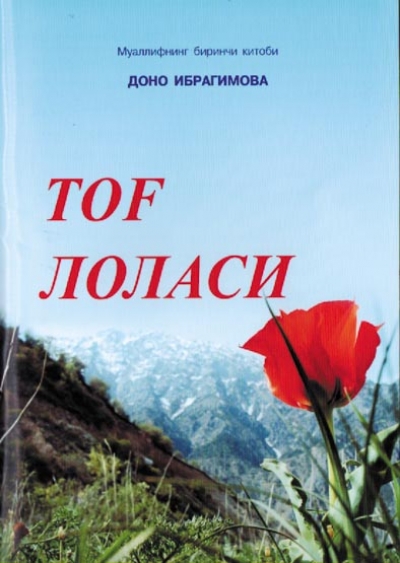 &quot;Тоғ лоласи&quot; - шеърият ихлосмандларига туҳфа