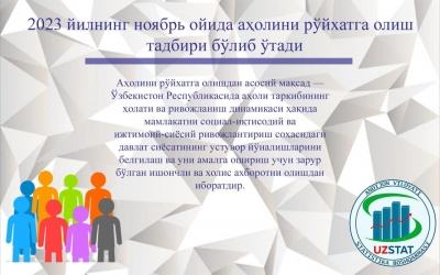 2023 йилнинг ноябрь ойида аҳолини рўйхатга олиш тадбири бўлиб ўтади