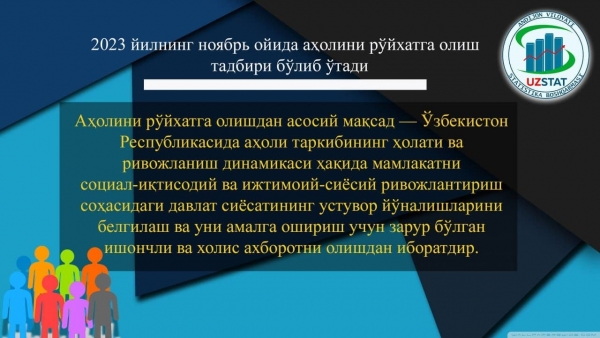 2023 йилнинг ноябрь ойида аҳолини рўйхатга олиш тадбири бўлиб ўтади